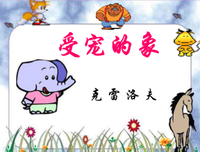 最新的克雷洛夫经典句子