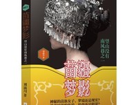 苗疆梦影读后感1000字