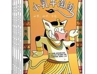 《给奶牛过生日！》读后感1000字