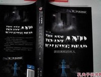 《新房客和活死人》经典读后感有感