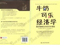 《经济学原理》经典读后感有感