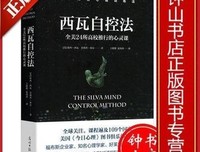 西瓦自控法读后感1000字