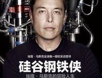 特斯拉传读后感摘抄