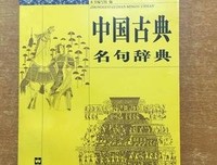 中国的了样边发再走经典名句