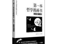 《第一本哲学漫画书 : 尼采的哲学思想》读后感精选