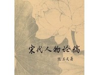 《传神文笔足千秋——《红楼梦》人物论》读后感锦集