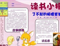 聪明的孩子是如何学习的读后感锦集