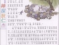 《盲眼神探》读后感1000字