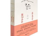 《寿美子哲，越过山去》经典读后感有感