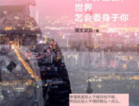 你不扑上去，世界怎会委身于你经典读后感有感