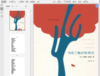 《乌克兰拖拉机简史》读后感1000字