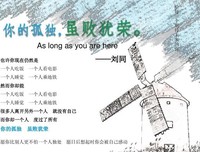 你的孤独、虽败犹荣名句欣赏