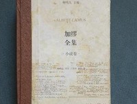 《加缪全集》好段摘抄