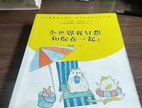 全世界我只想和你在一起3读后感精选