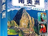 《安第斯山脉的生与死》读后感精选