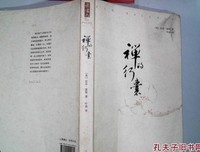 《禅的行囊》读后感100字