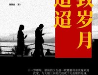 《致岁月迢迢》读后感摘抄