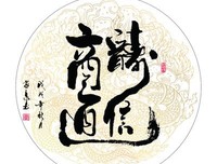 《商道》观后感精选