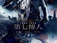 《第七子：降魔之战》影评摘抄