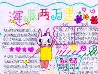 《一个海难幸存者的故事》读后感100字