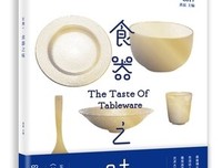 长物01：食器之味读后感1000字