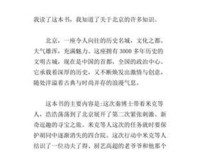 人在北京读后感锦集