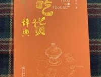 最经典的《吃货辞典》佳句摘抄