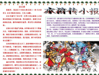 《水浒传》的读后感大全