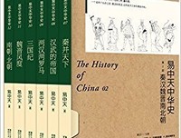 《秦汉帝国：中国古代帝国之兴亡》读后感锦集