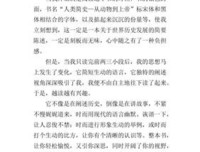 《人类简史》读后感精选