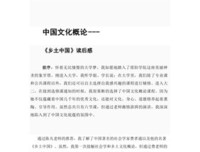 乡土中国读后感1000字