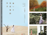 《做一个有风骨的女子》经典读后感有感
