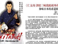 《仁太坊：津轻三味线始祖外传》观后感摘抄