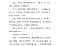 《动物在哪里？》的读后感大全