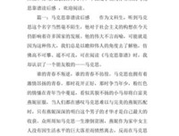 《马克思的事业》读后感精选