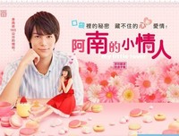 《阿南的小情人》影评精选