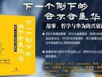《任正非的资本》的读后感大全