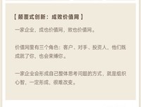 颠覆式创新：企业实现突破的15种方式读后感摘抄