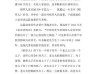 稻草人手记读后感锦集