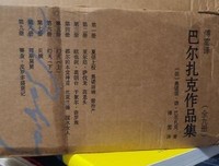傅雷译 巴尔扎克作品集（全9册）的读后感大全