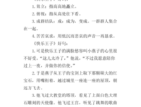 觉用为小邵子好词好句