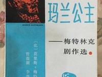 有关梅特林克的名言