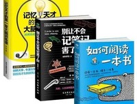 别让不会记笔记害了你读后感1000字