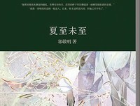 三七年夏至读后感1000字