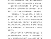 老人与海的读后感大全
