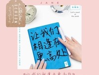 让我们相逢在更高处读后感精选