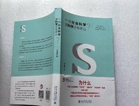 《中国社会科学离科学还有多远?》读后感摘抄