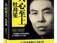 人心至上：杜月笙读后感摘抄