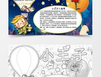小王子经典读后感有感