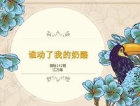 《请到我的家乡来》经典读后感有感